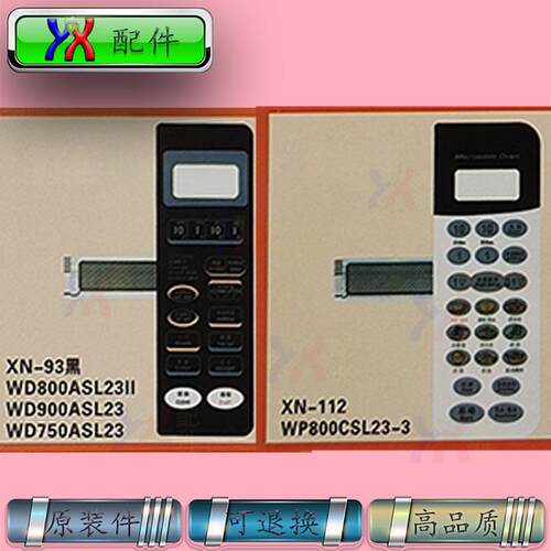 适用格兰仕微波炉面板WD750ASL WD800 WD900ASL23II WP800CSL23-3
