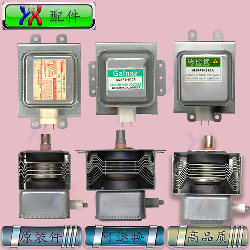 微波炉微波加热磁控管M24FB-610A 210A 2M219 2M253K 2M211 2M214