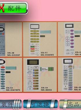 适用松下微波炉面板按键开关NN-GX35SF S356WFS S567WFS 8655S