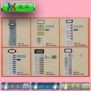 S567WFS S356WFS 8655S GX35SF 适用松下微波炉面板按键开关NN