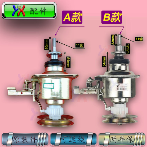 洗衣机减速离合器总成1088G1268