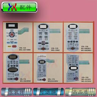 MV1 MW1 适用LG微波炉面板按键MG 5523MV 5062M MW2 5011MW