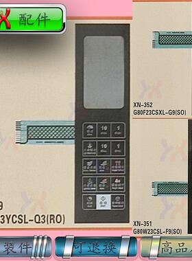适用格兰仕微波炉面板G80W23YCSL-Q3,G80W23CSL-F9,G80F23CSXL-G9