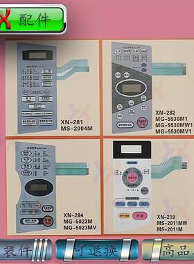 适用LG微波炉面板MS-2004M 2011M MV,MG-5530M1 MW1 MV1,5023M MV