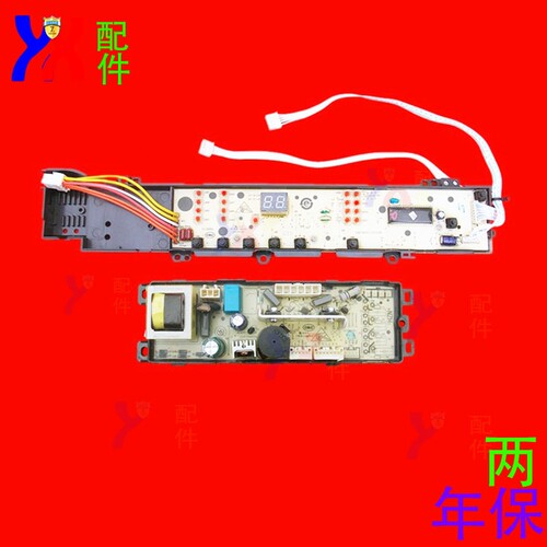 适用海尔洗衣机电脑板XQS60-Z1028家家爱XQS60-Z9288家家爱配件