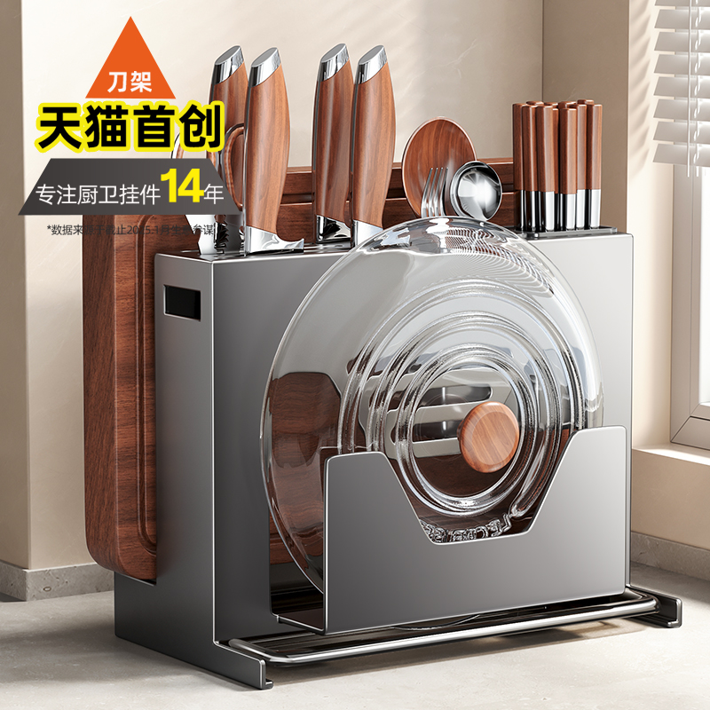 【天猫首创】不锈钢刀架菜板一体