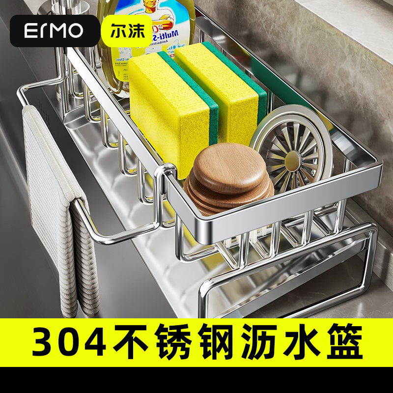 304不锈钢沥水篮放抹布沥水架