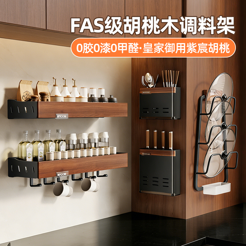 胡桃木厨房置物架多层调味料品罐收纳架子墙上多功能壁挂式调料架