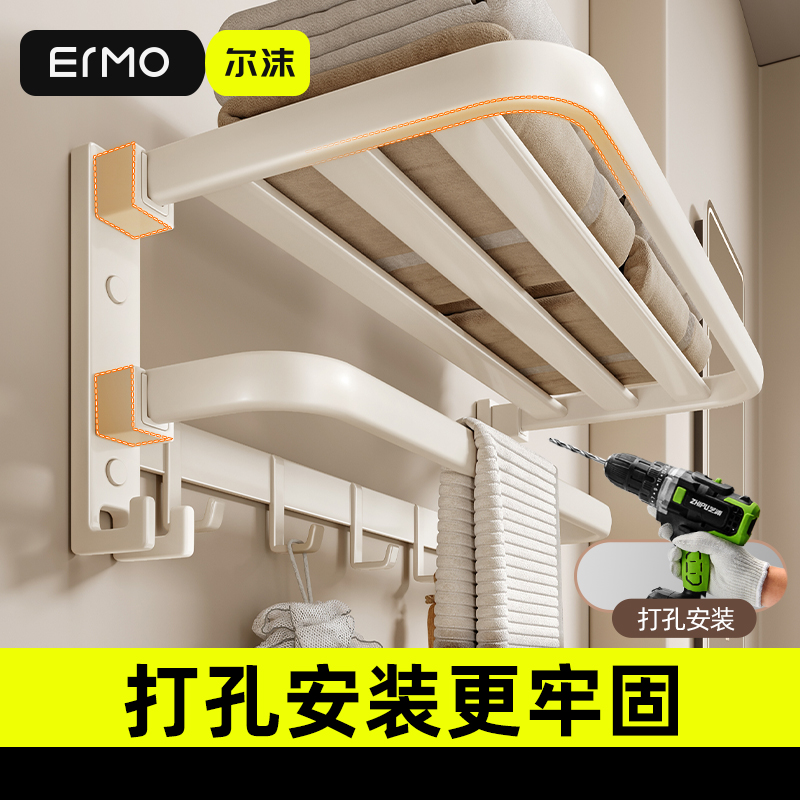 【顺丰包邮】奶油白打孔浴巾架