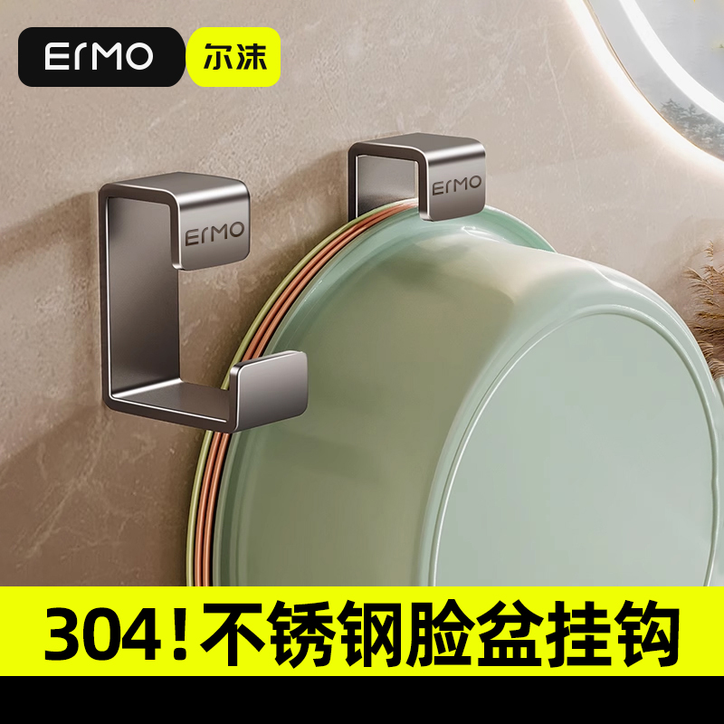 304不锈钢脸盆挂钩神器家用