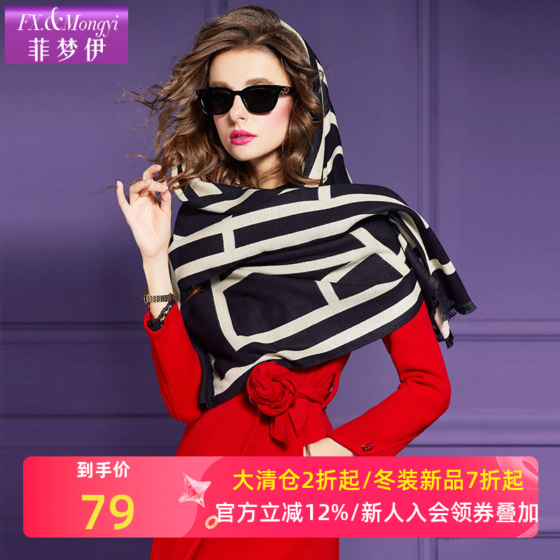 菲梦伊新款气质时尚围巾