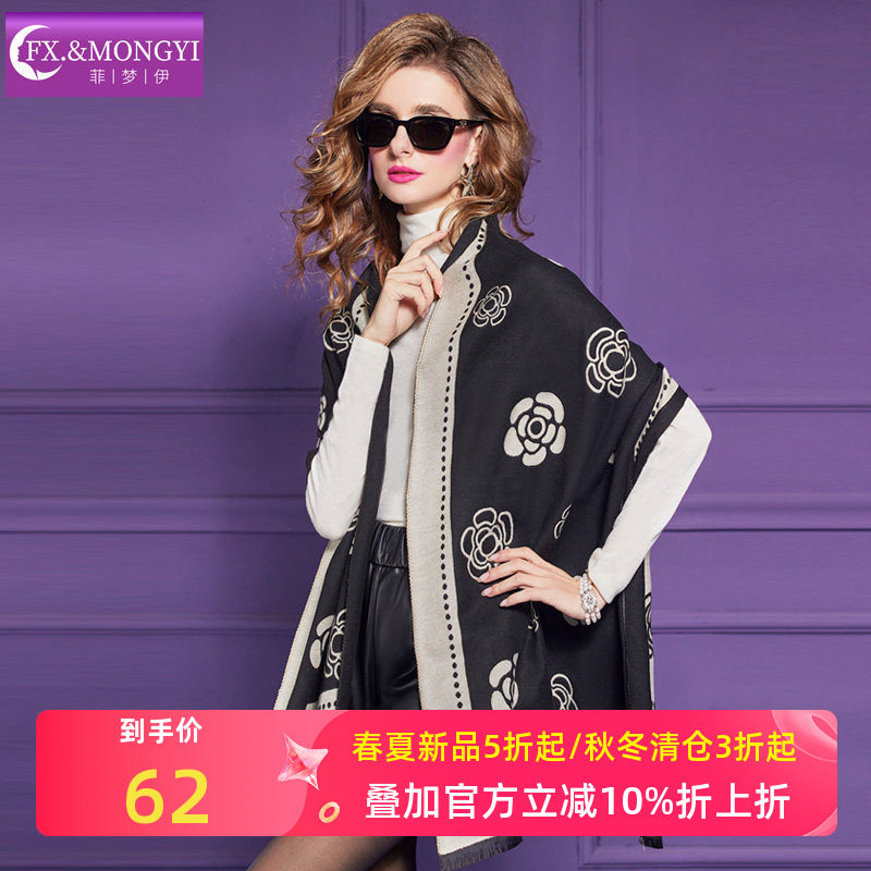 菲梦伊山茶花黑色围巾披肩外套女秋冬流苏边加厚加宽妈妈拍照围脖