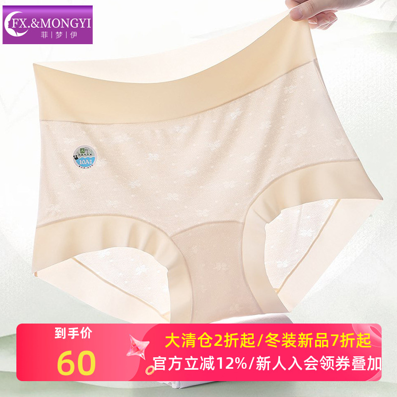 菲梦伊4条装10A抑菌棉质裆部内裤女高腰轻薄透气桑蚕丝大码三角裤