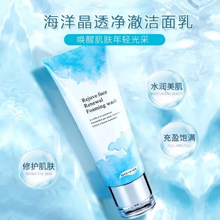 BIJOUDEMER海的美宝海洋晶透净澈洁面乳泡沫补水女洗面奶