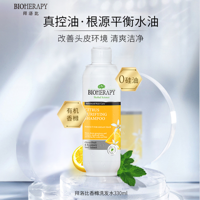拜洛比香橼洗发水针对油性头皮控油去屑止痒蓬松柠檬味330ml