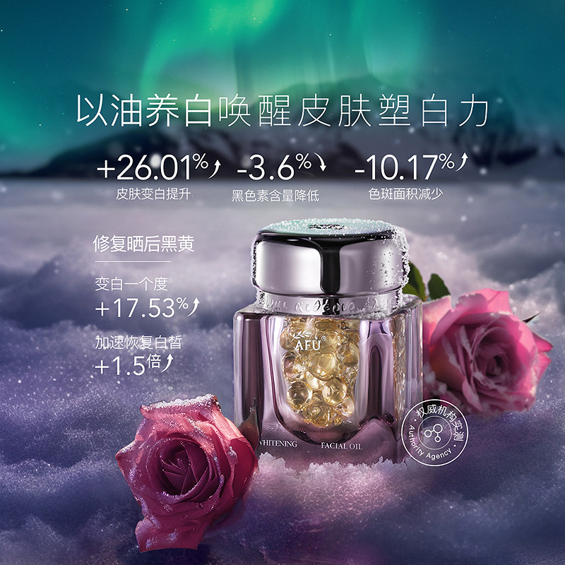 阿芙极光玫瑰精华油美白亮肤淡斑以油养白晒后美白42粒