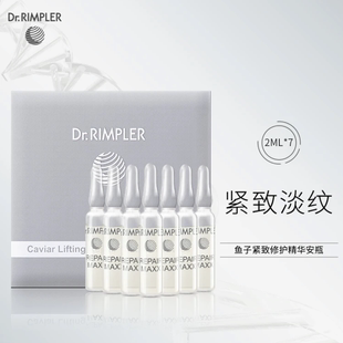 7支 Dr.Rimpler德国慕特博士鱼子酱精华紧致提升安瓶2ml