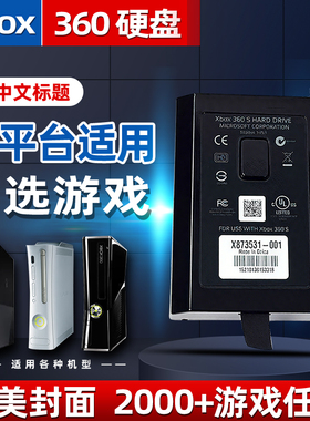XBOX360游戏硬盘250g500G 1TSE版厚薄机自制系统刷机秒开升级维修
