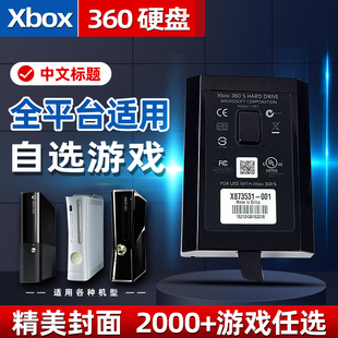 XBOX360游戏硬盘250g500G 厚薄机自制系统刷机秒开升级维修 1TSE版