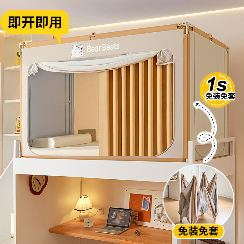 羽泽免安装瞬开全包一体式床帘蚊帐大学生宿舍三开门强遮光布床帘
