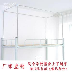 羽泽可伸缩 宿舍支架杆 学生床帘单人蚊帐上铺下铺带架子杆子单买