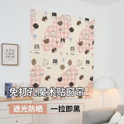 全遮光魔术贴窗帘出租屋遮挡帘