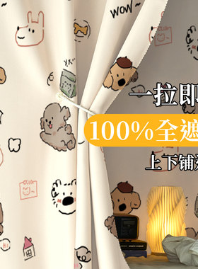 通用全遮光可爱卡通床帘