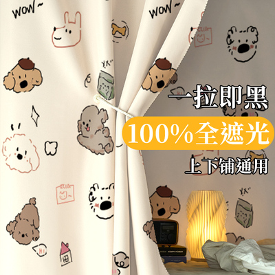 通用全遮光可爱卡通床帘