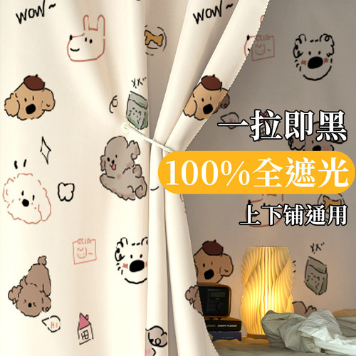 通用全遮光可爱卡通床帘
