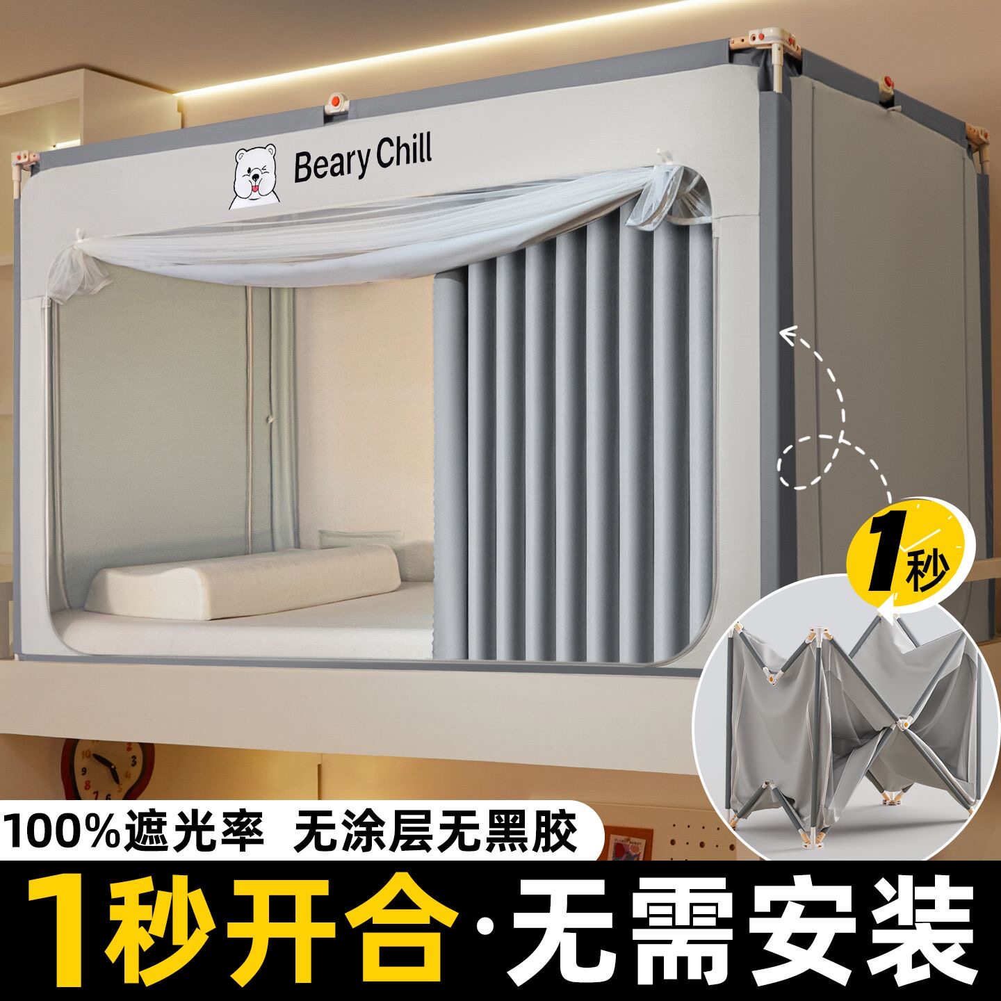 羽泽免安装瞬开全包一体式床帘蚊帐大学生宿舍三开门强遮光布床帘