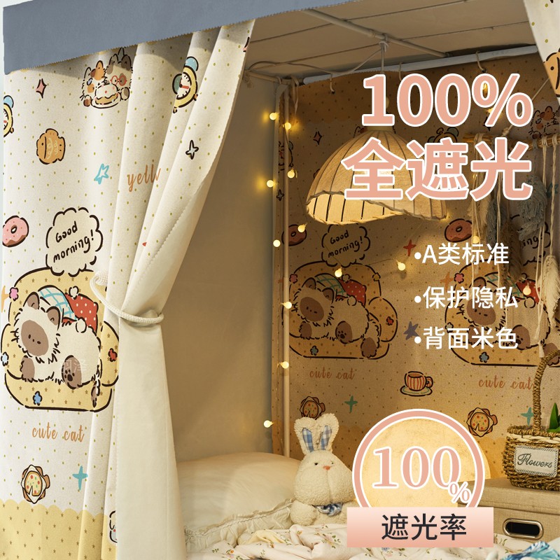 大学生宿舍全遮光动物卡通床帘