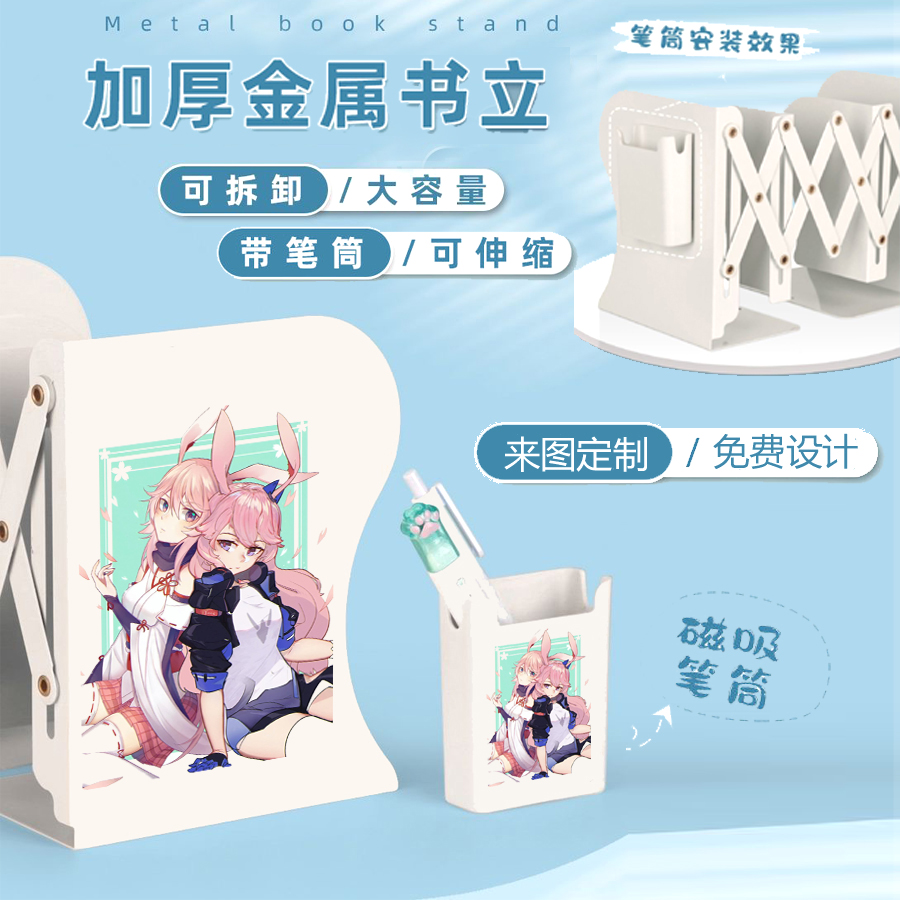动漫周边伸缩书立崩坏三3八重樱琪亚娜学生书本收纳架子来图定制