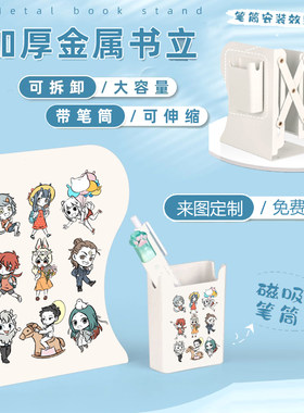 非人哉伸缩书立架动漫学生周边