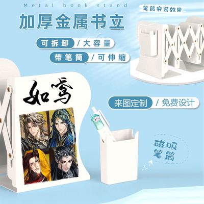 代号鸢可伸缩书立架定制