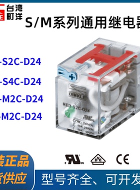 町洋继电器RER-S2C-D24/S4/M2/M4C触点A120/A230底座0149-1T-08ST