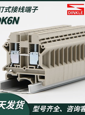 台湾町洋接线端子DK6N螺钉式一进一出10/16N/35N/AK/DP/TN/PE欧式