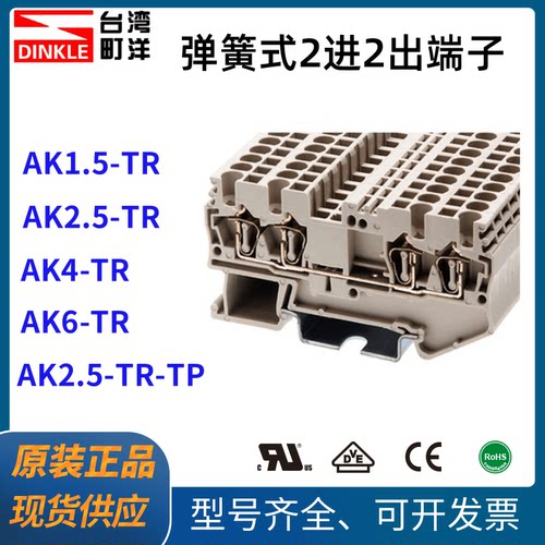 台湾町洋弹簧式二进二出接线端子