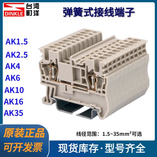 台湾町洋弹簧式正品接线端子AK4