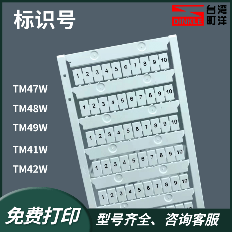标识号免费打印町洋TM47内容按需