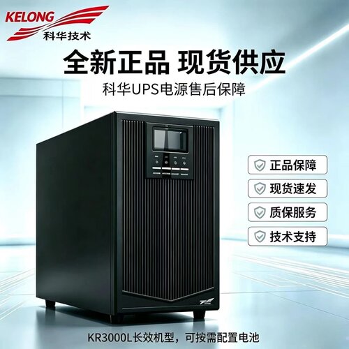 科华KR3000L3KVAUPS不间断
