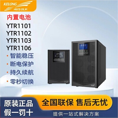 科华在线式UPS智能稳压服务器