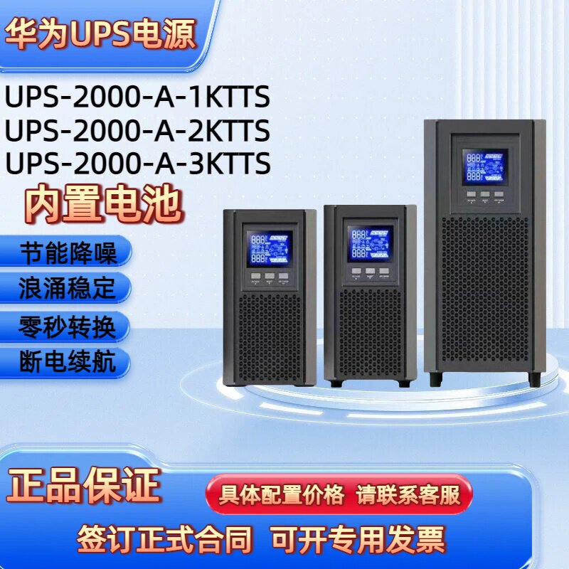 800W后备电脑服务器华为UPS电源