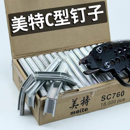 美特气动C型枪专用钉C24钉C17钉鸡笼鸟笼钉园林假山汽车座椅枪钉