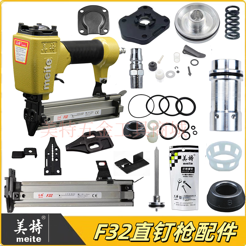 美特F32直钉枪原装配件