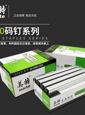 美特1013j1010j气动码钉1008J射钉子马丁门型U型木工气动J10抢钉