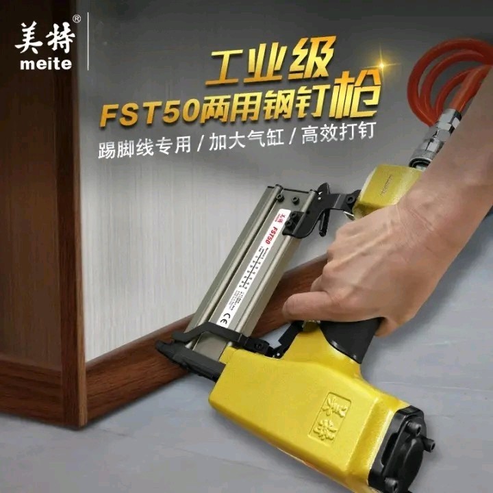 美特fst50专用无痕钢钉