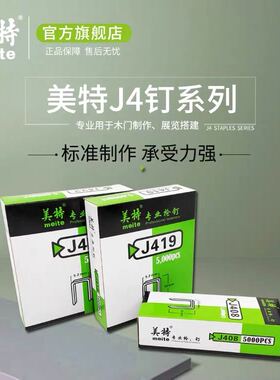 美特气动码钉J406 J408 J410 J413 J416 J419 J422门型钉U型排钉