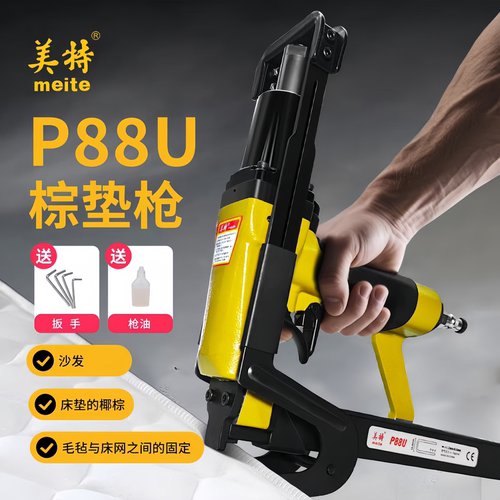 美特P88U气动棕垫枪 棕片枪 角钉枪扣布枪 棕毡棕毯机气动码钉枪