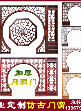 花格仿古风新中式月亮门东阳木雕