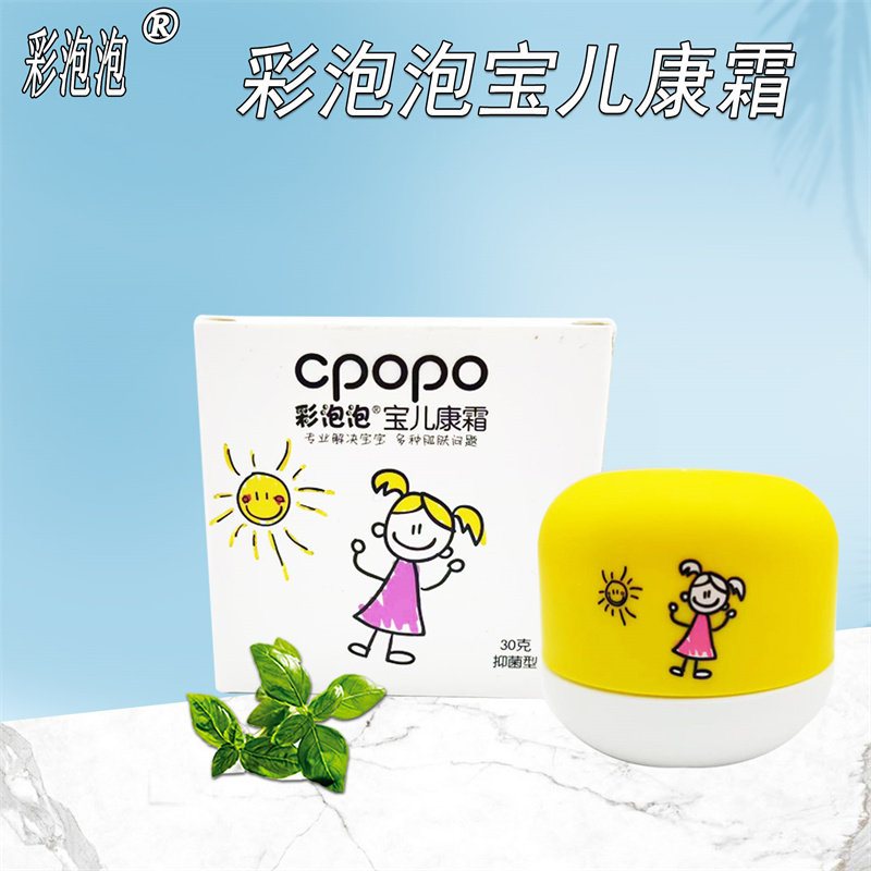 彩泡泡宝儿康霜保湿面霜宝宝口水膏婴幼儿护臀膏舒缓儿童保湿乳液